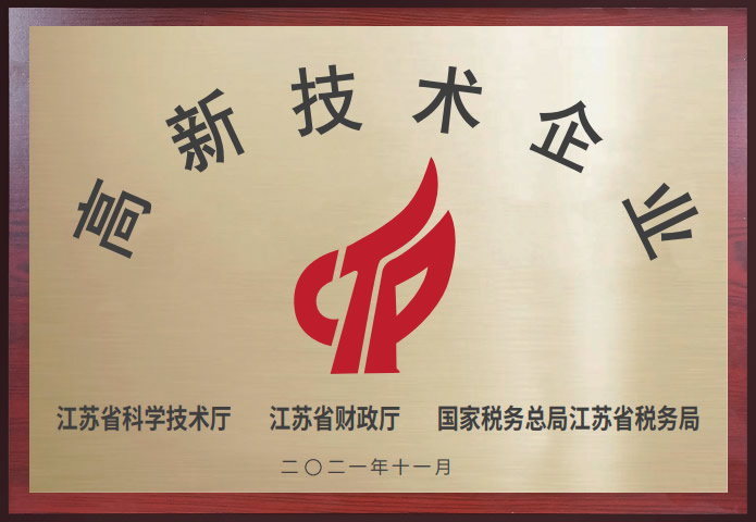 高新技術企業(yè)